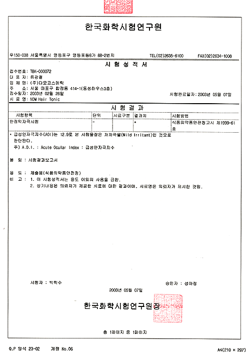 안점막자극시험